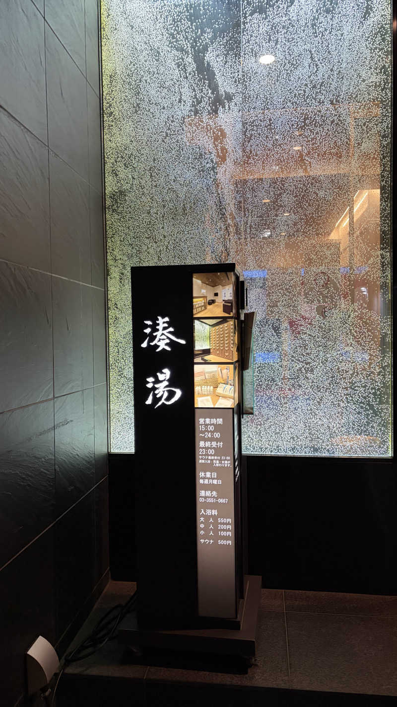 れんほうさんの湊湯のサ活写真