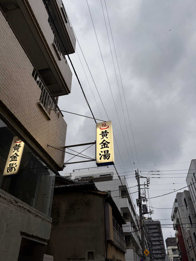 れんほうさんの黄金湯のサ活写真
