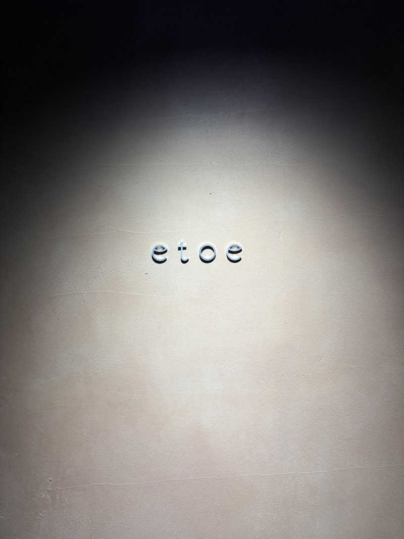 れんほうさんのetoe sauna&hotelのサ活写真