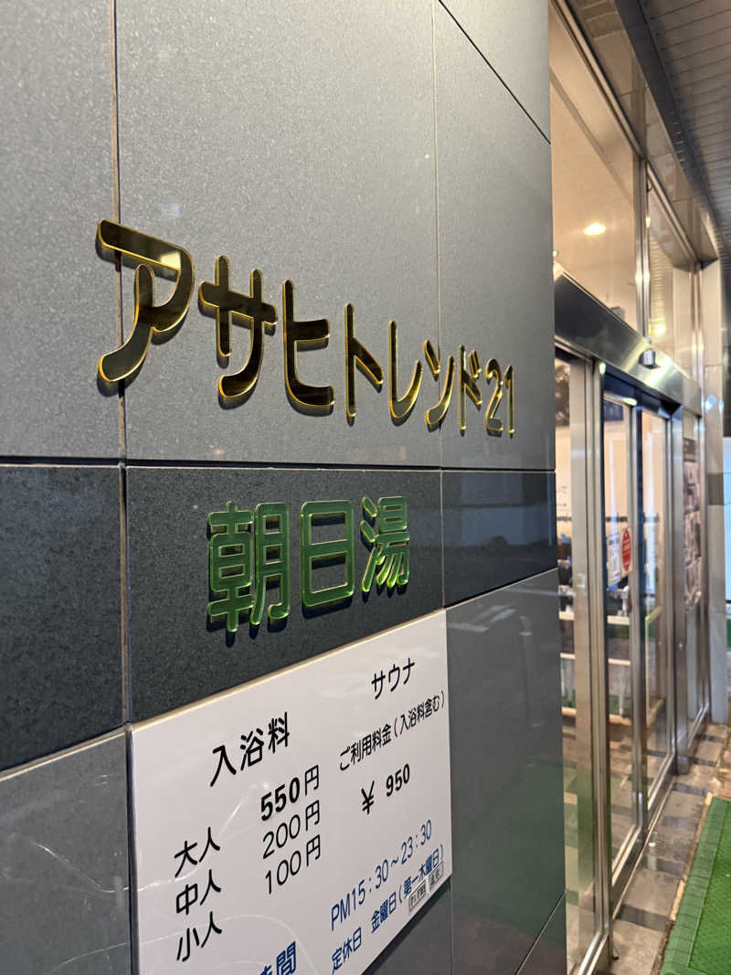 TaakMeさんのアサヒトレンド21のサ活写真