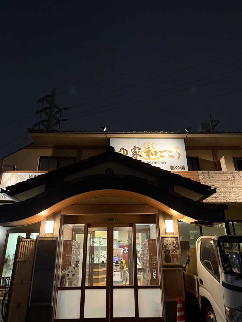 TaakMeさんのゆ家 和ごころ 吉の湯のサ活写真