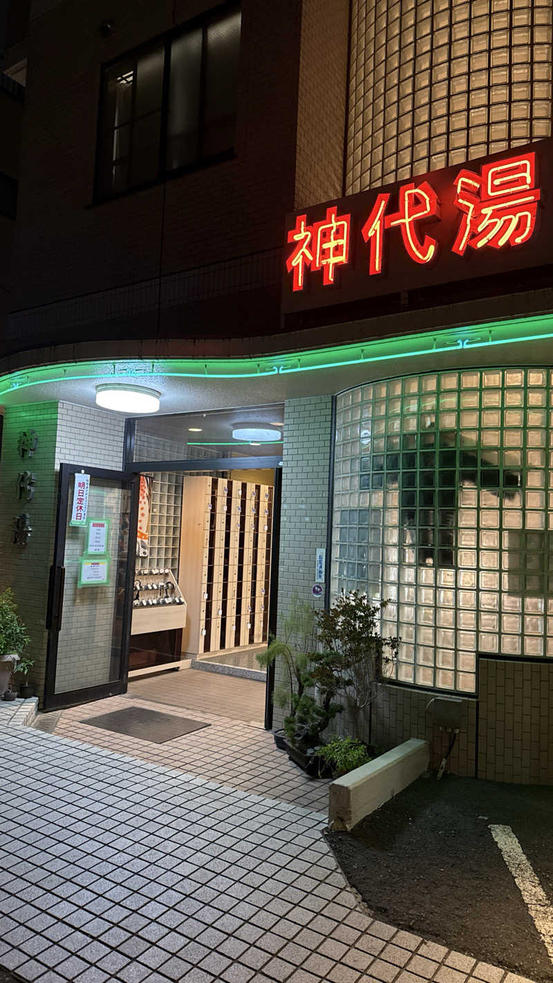 TaakMeさんの神代湯のサ活写真