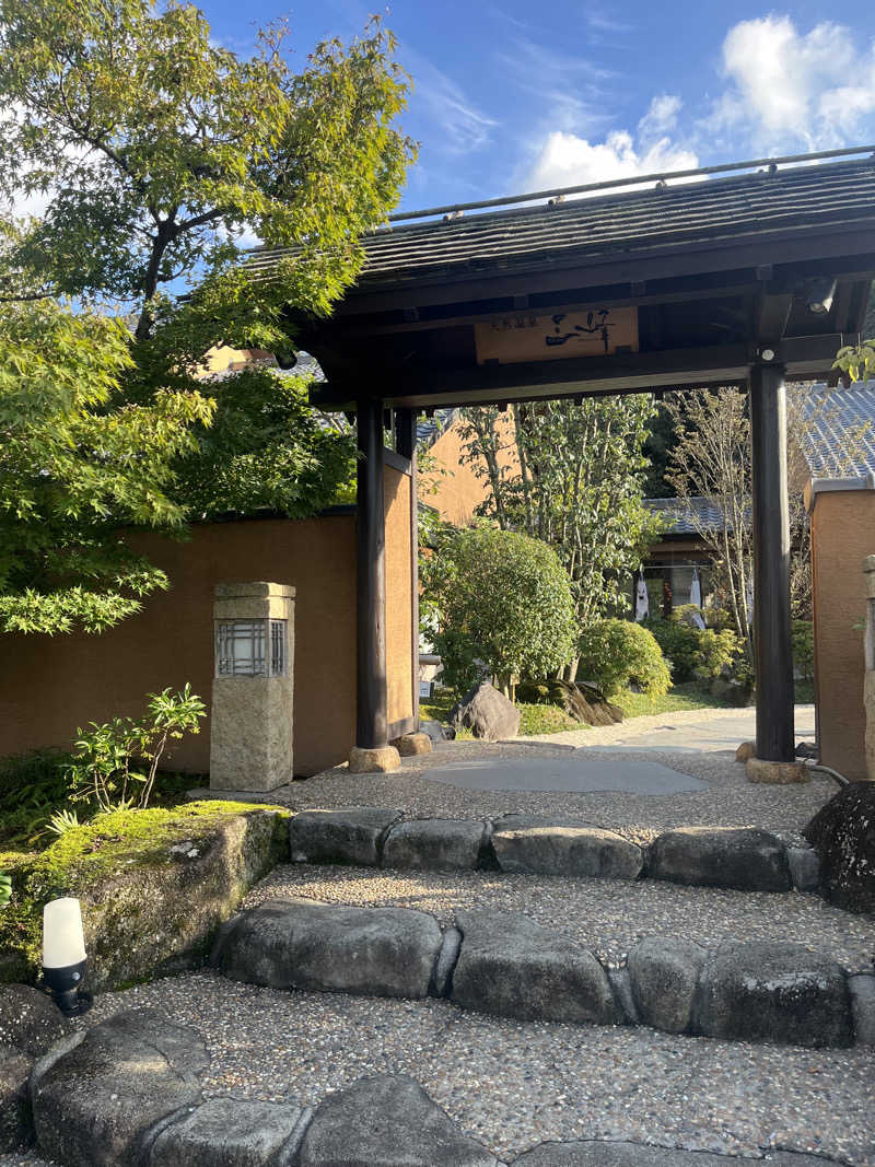 ぽん子さんの天然温泉 三峰のサ活写真