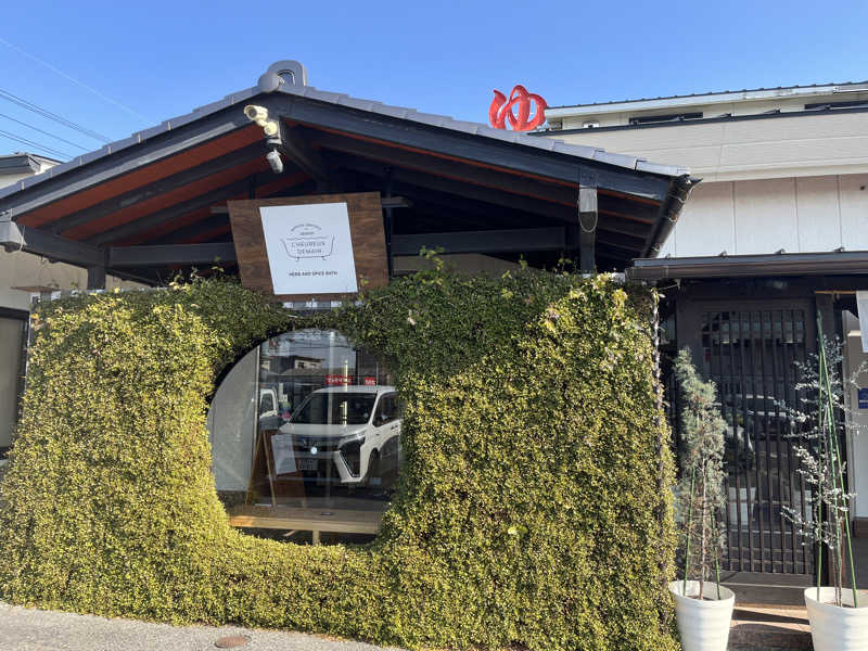 ぽん子さんの岐阜各務原 恵みの湯のサ活写真