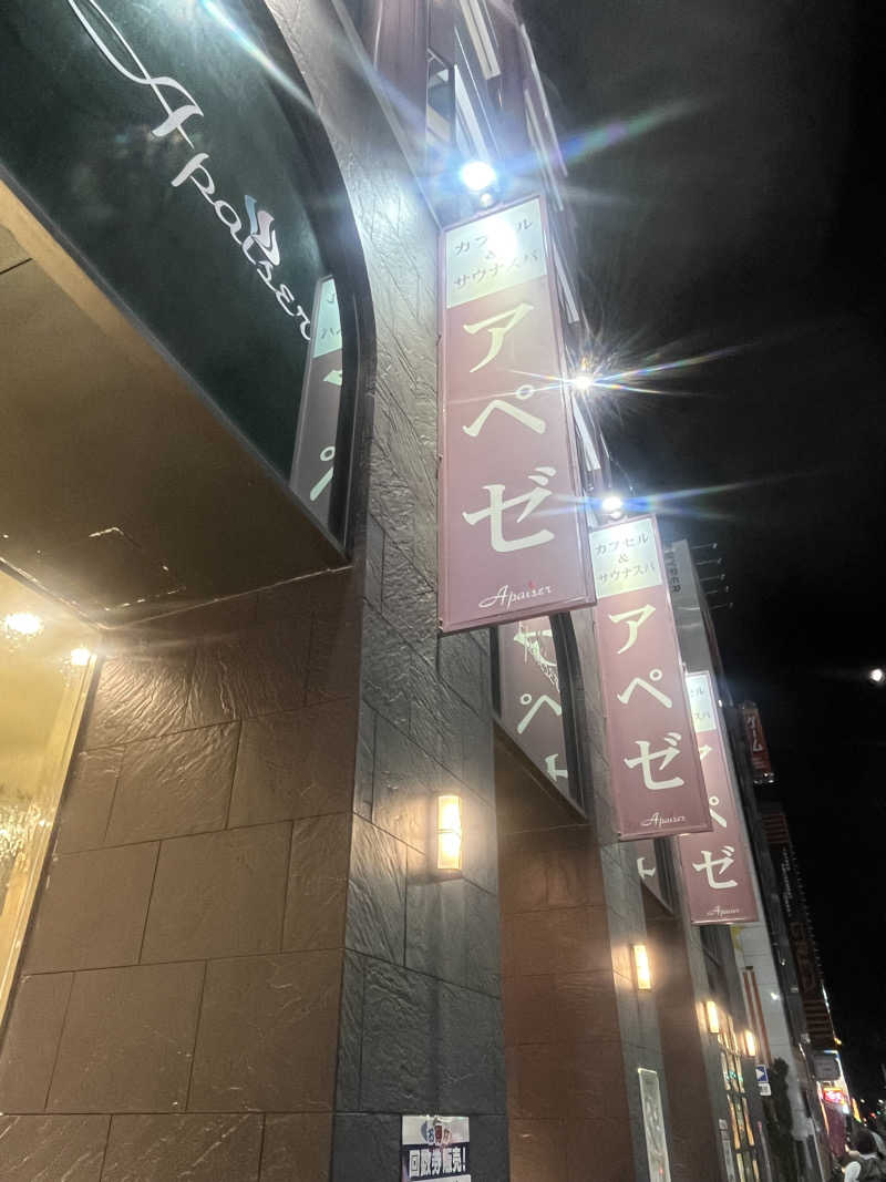 ぽん子さんのリラクゼーションスパ アペゼのサ活写真