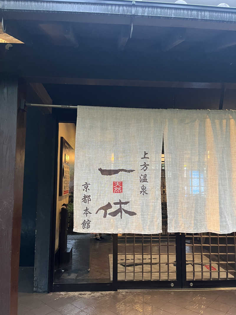 k.o.さんの上方温泉一休京都本館のサ活写真