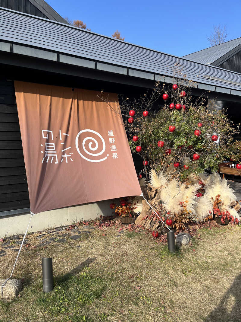 k.o.さんの星野温泉 トンボの湯のサ活写真
