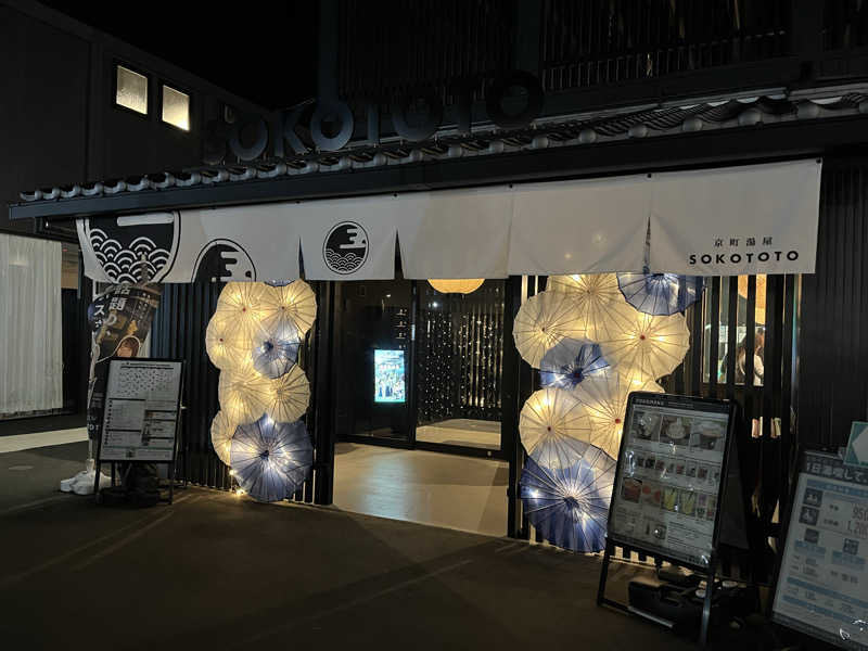 k.o.さんのソコトト-SOKOTOTO-のサ活写真