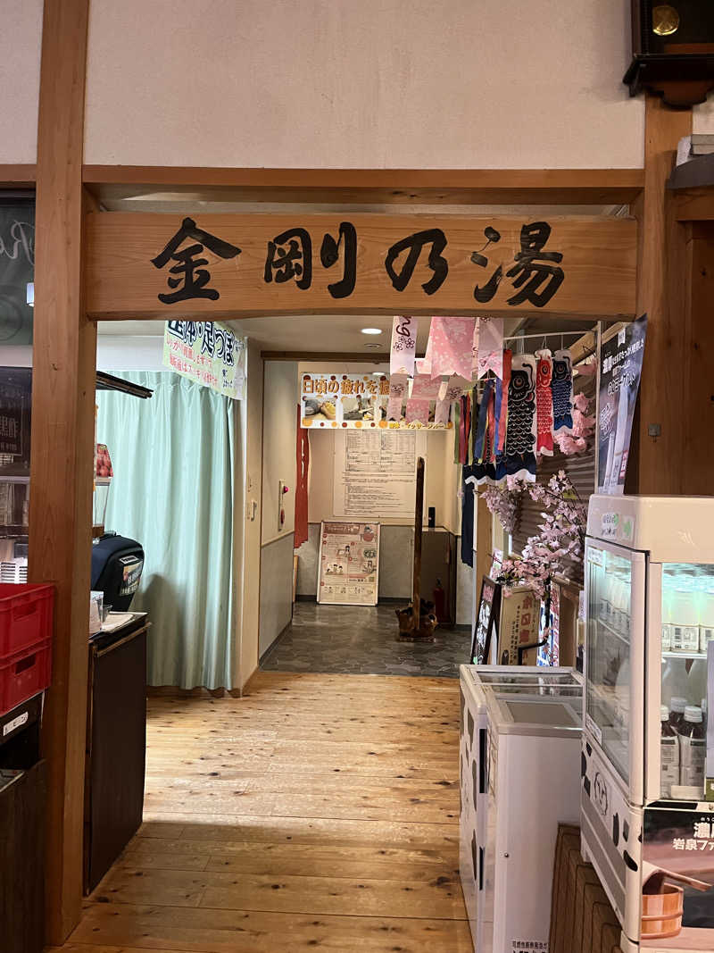 k.o.さんの金剛の湯 リバーサイドホテルのサ活写真