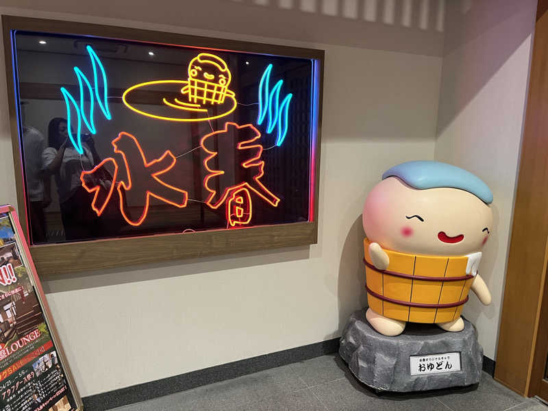 k.o.さんの鶴見緑地湯元水春のサ活写真
