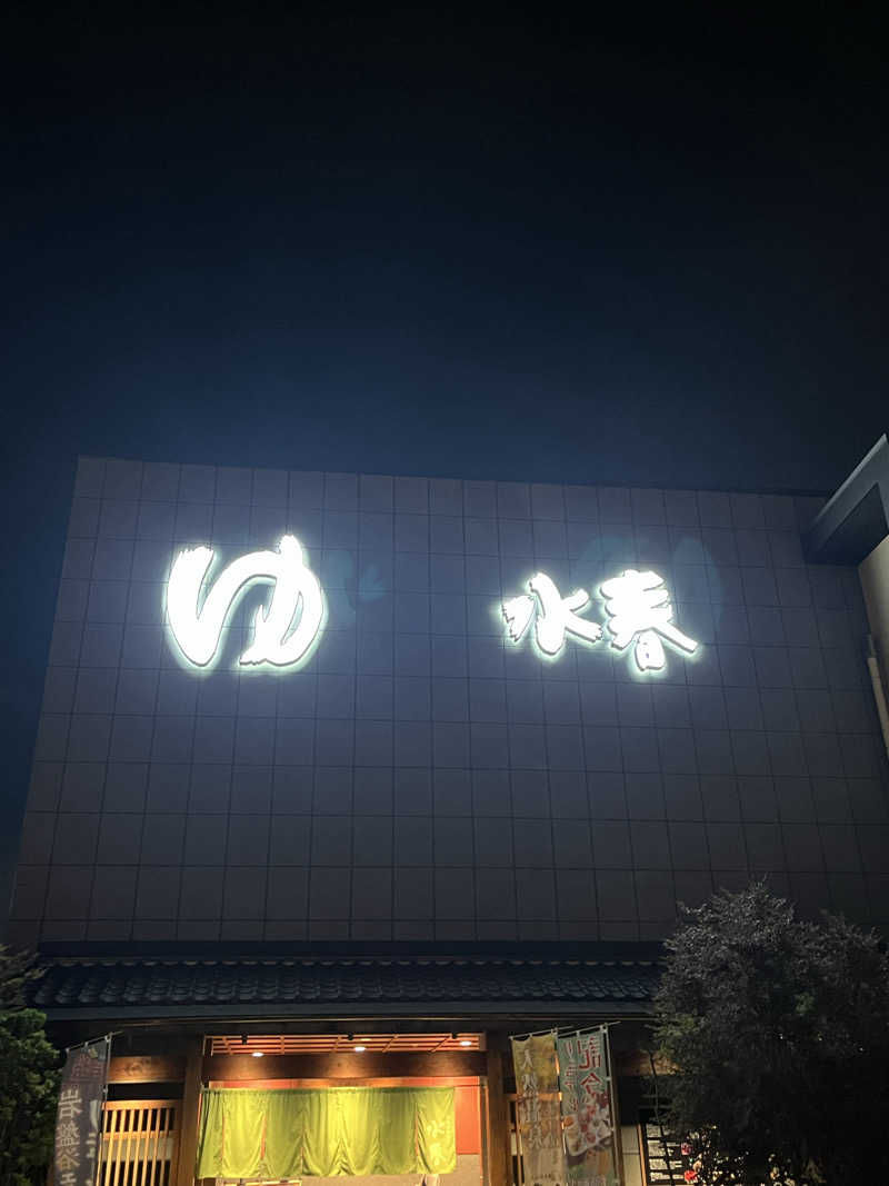 k.o.さんの鶴見緑地湯元水春のサ活写真