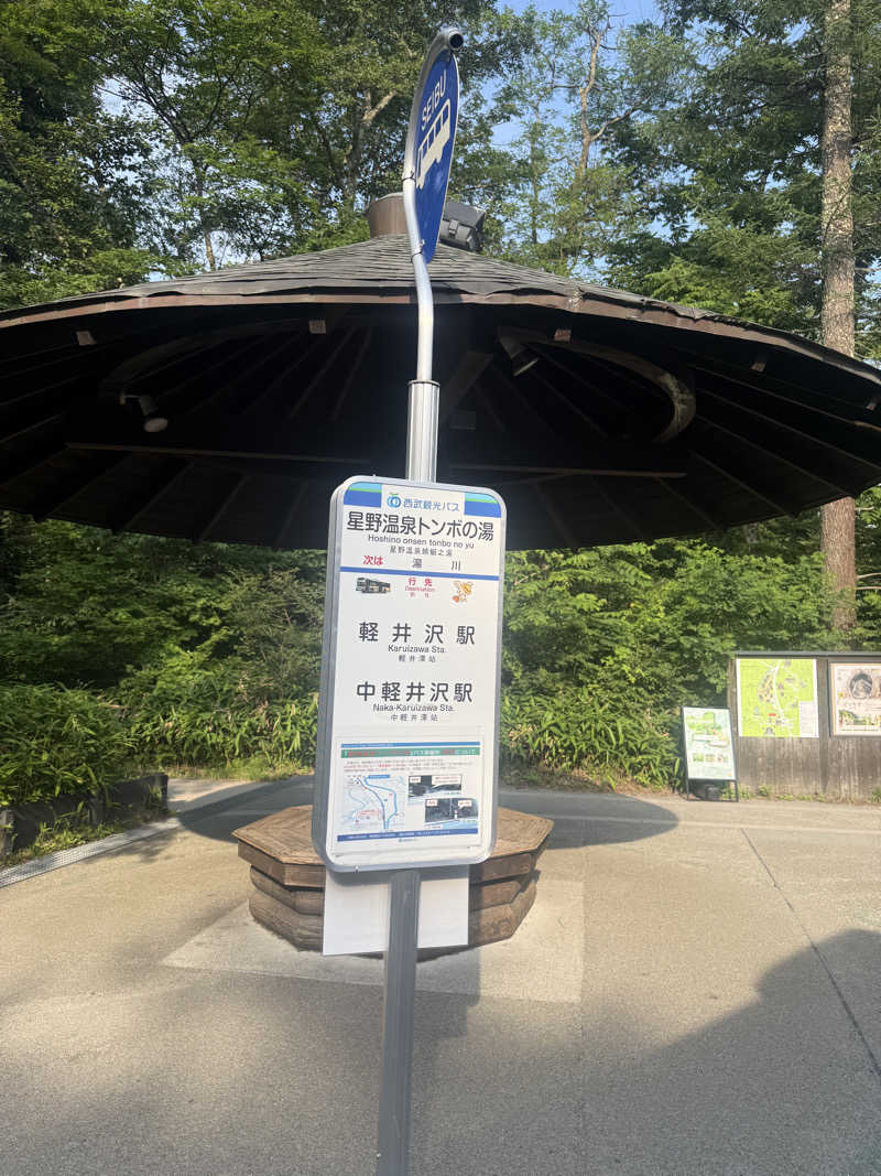 青のすみかさんの星野温泉 トンボの湯のサ活写真