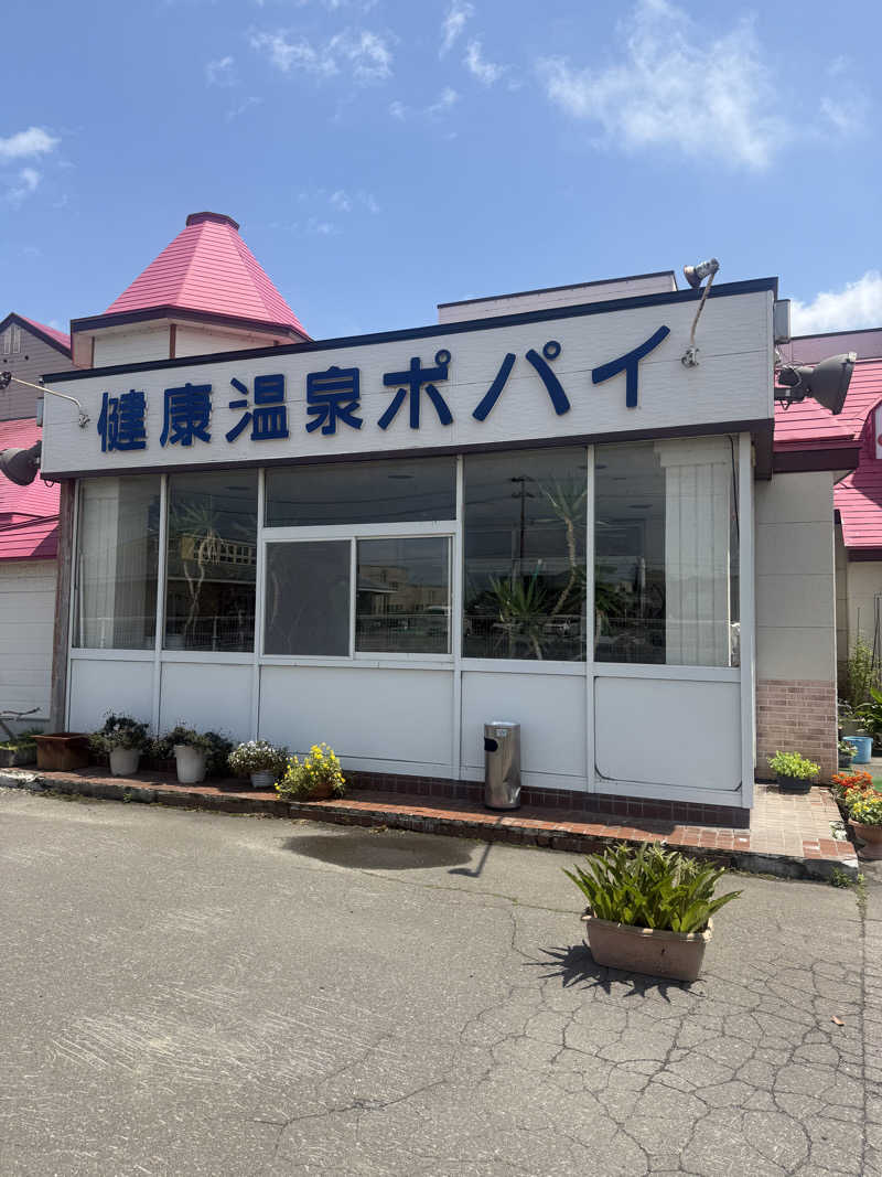 青のすみかさんのポパイ温泉のサ活写真