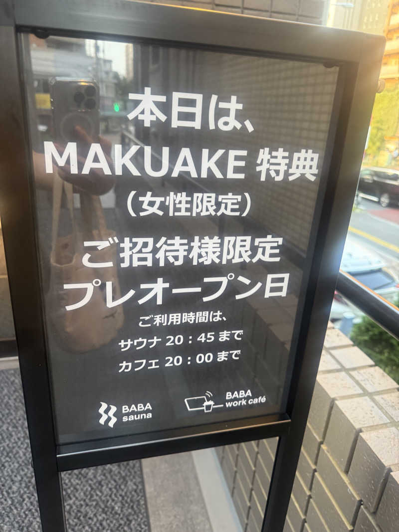 青のすみかさんの馬場サウナのサ活写真
