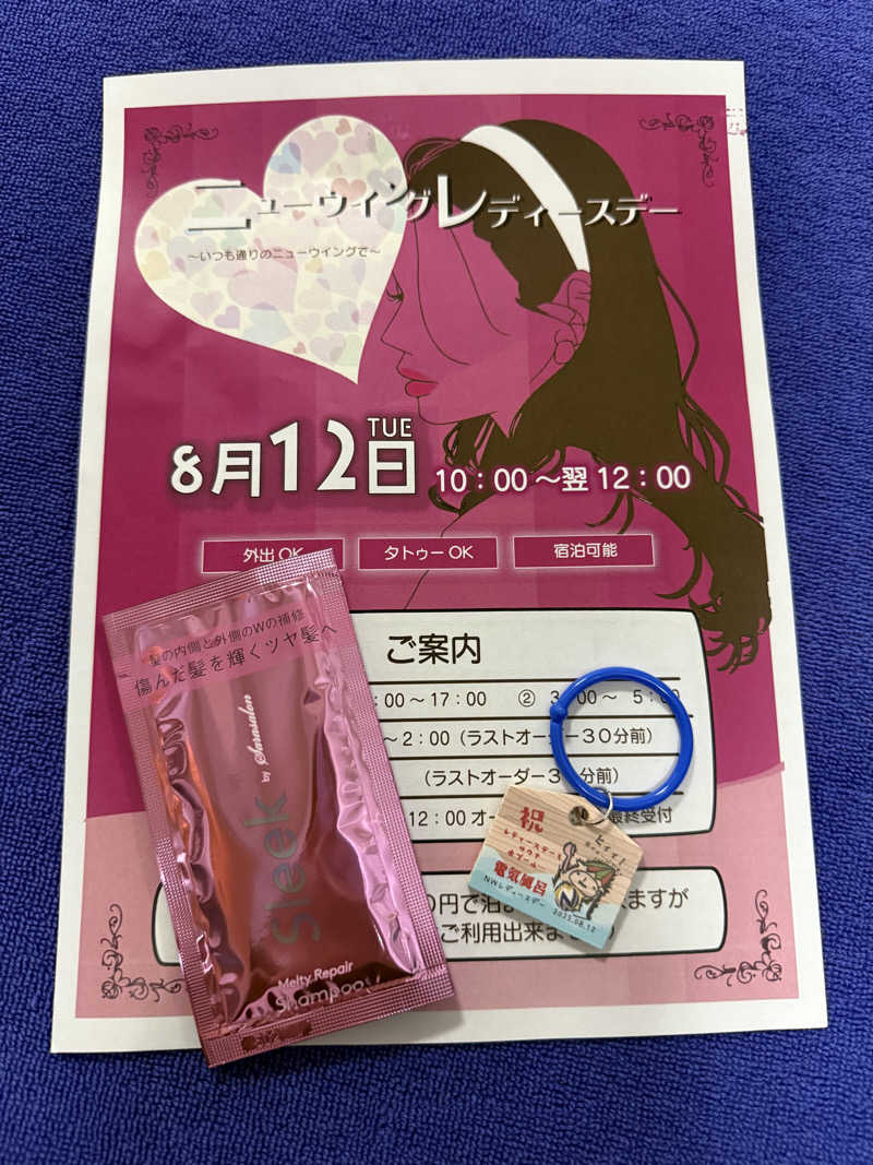 青のすみかさんのスパ&カプセル ニューウイングのサ活写真