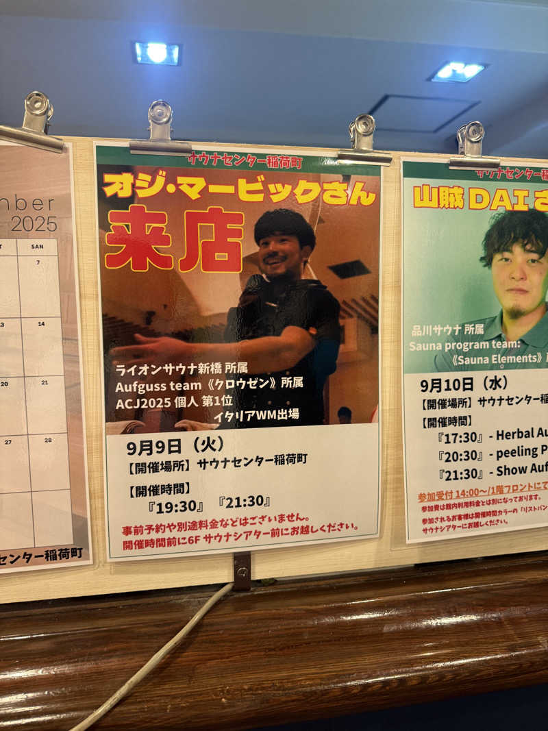 青のすみかさんのサウナセンター稲荷町(旧サウナホテルニュー大泉 稲荷町店)のサ活写真