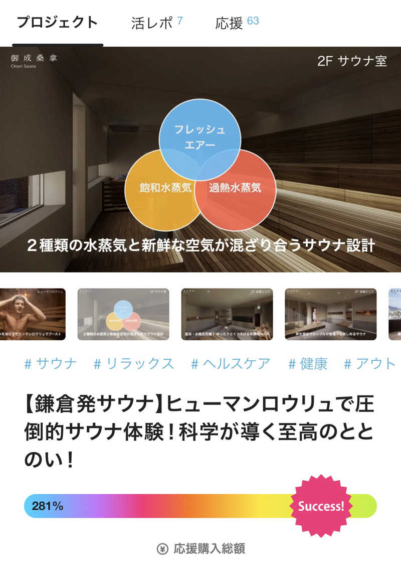 青のすみかさんの御成桑拿のサ活写真