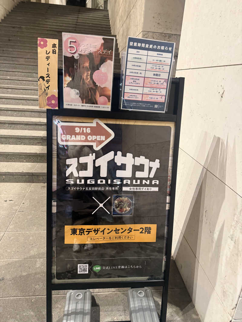 青のすみかさんのスゴイサウナ五反田駅前店のサ活写真