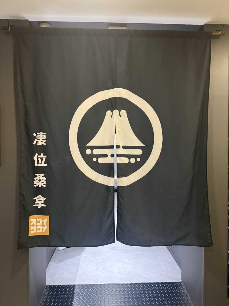 青のすみかさんのスゴイサウナ五反田駅前店のサ活写真