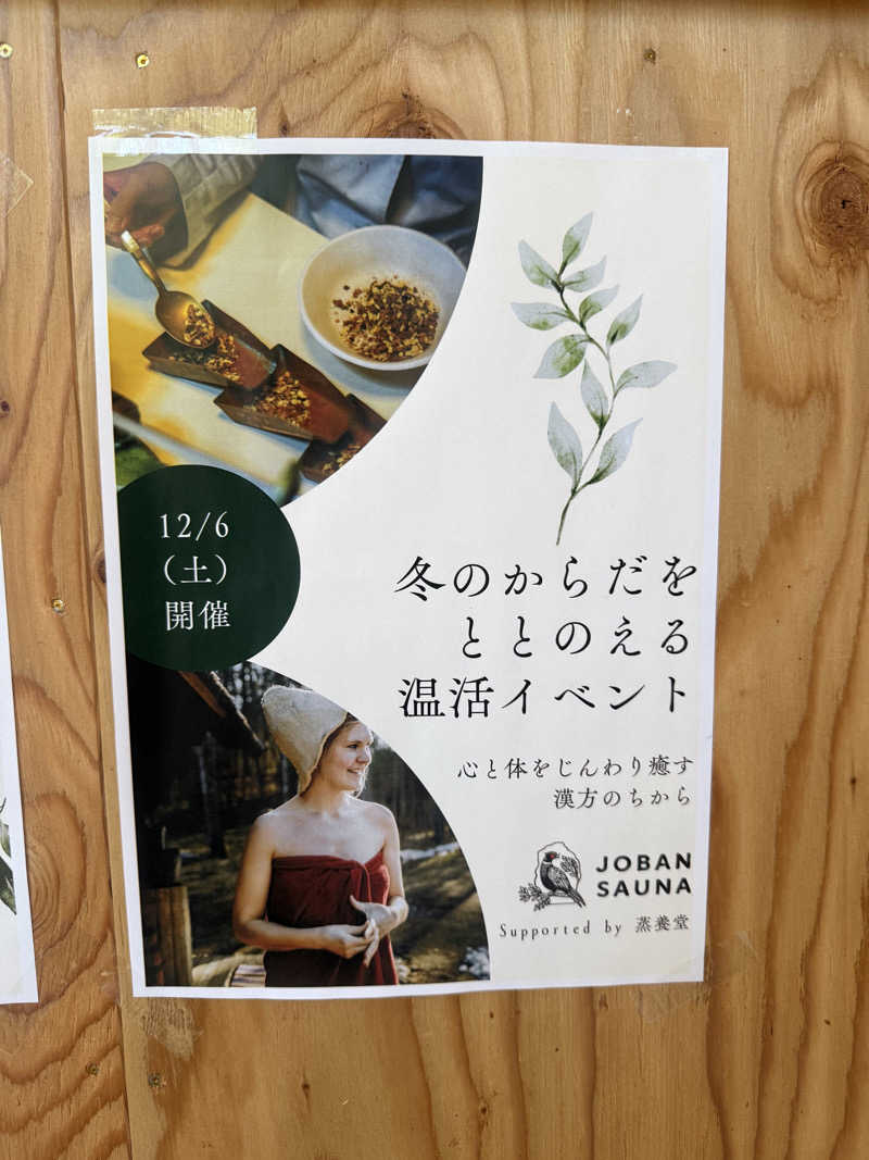 青のすみかさんのJOBAN SAUNA(常磐サウナ)のサ活写真