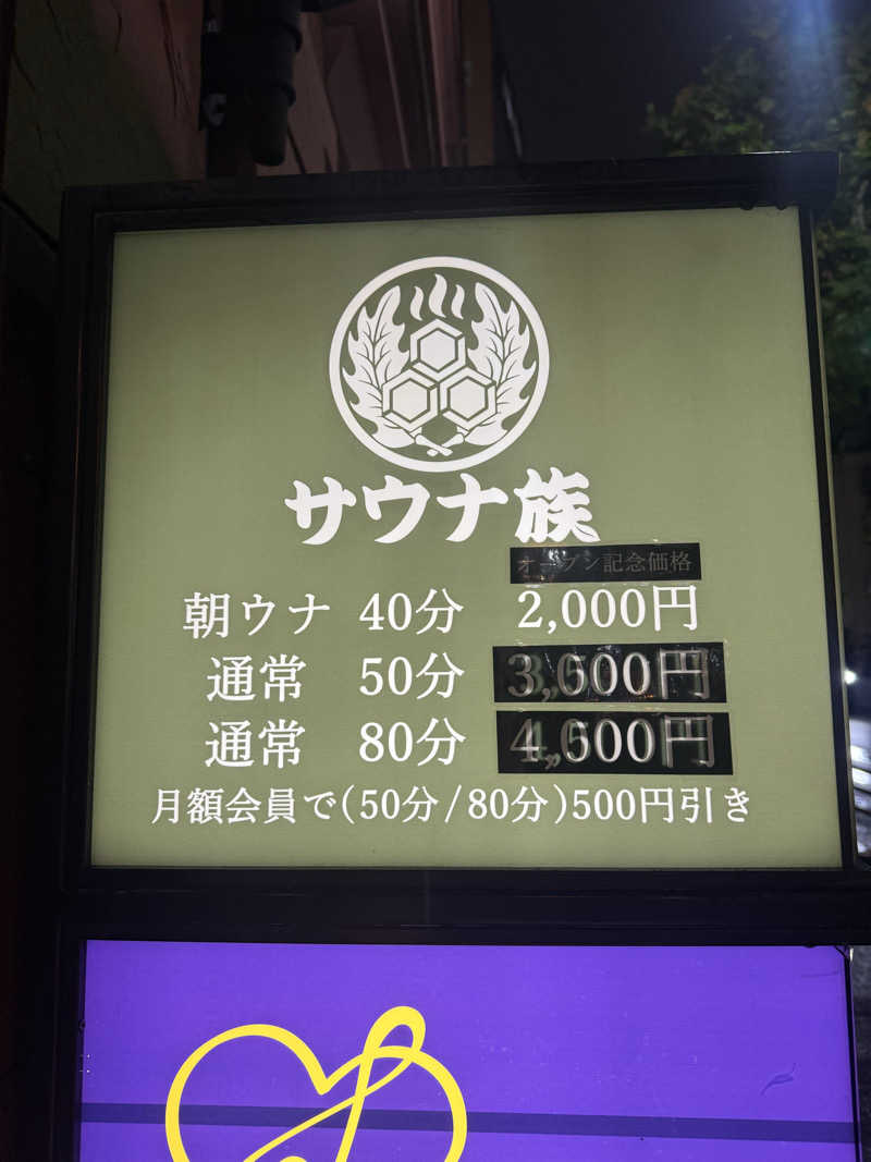 青のすみかさんのサウナ族のサ活写真