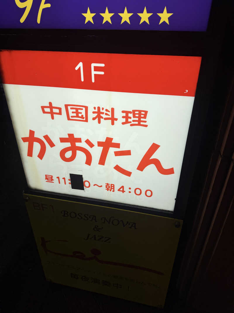 青のすみかさんのサウナ族のサ活写真