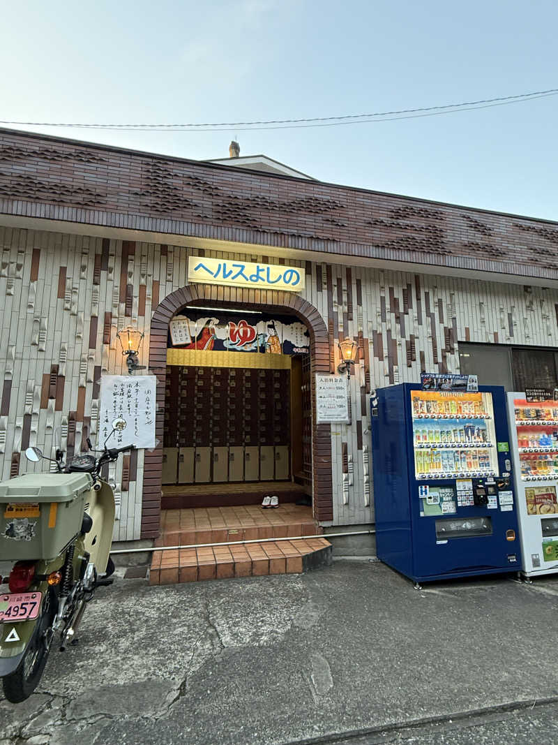 青のすみかさんのヘルスよしののサ活写真