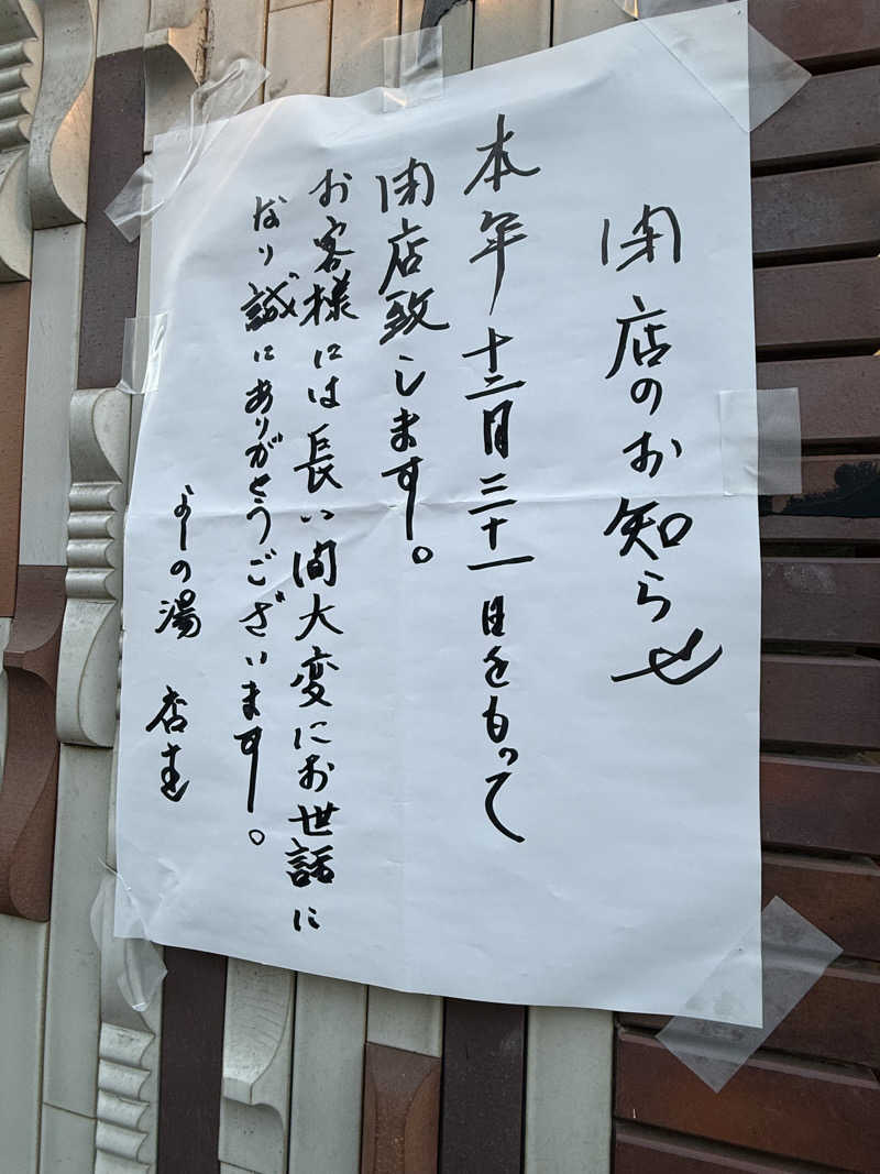 青のすみかさんのヘルスよしののサ活写真