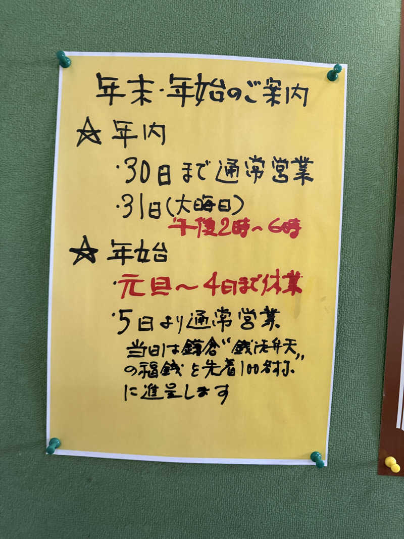 青のすみかさんのいわつき温泉ジャンボのサ活写真