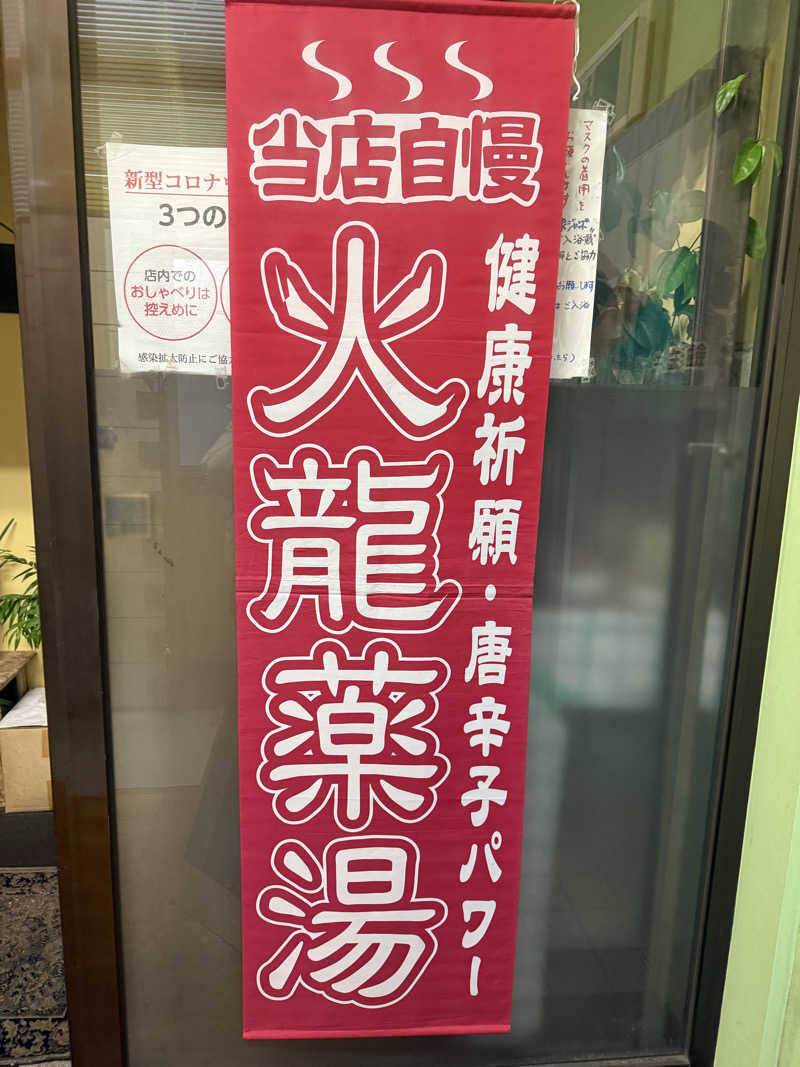 青のすみかさんのいわつき温泉ジャンボのサ活写真