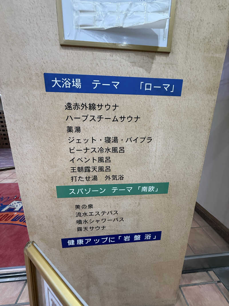 青のすみかさんのスパ 湯〜ワールドのサ活写真