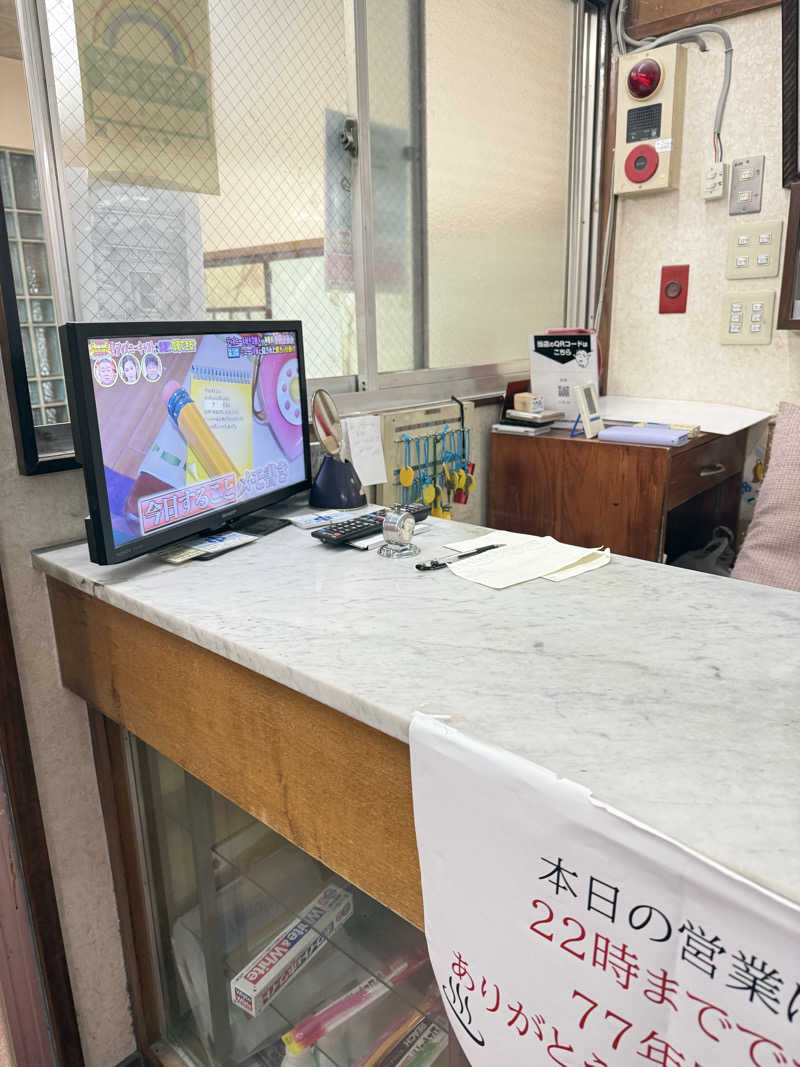 青のすみかさんの旭湯のサ活写真