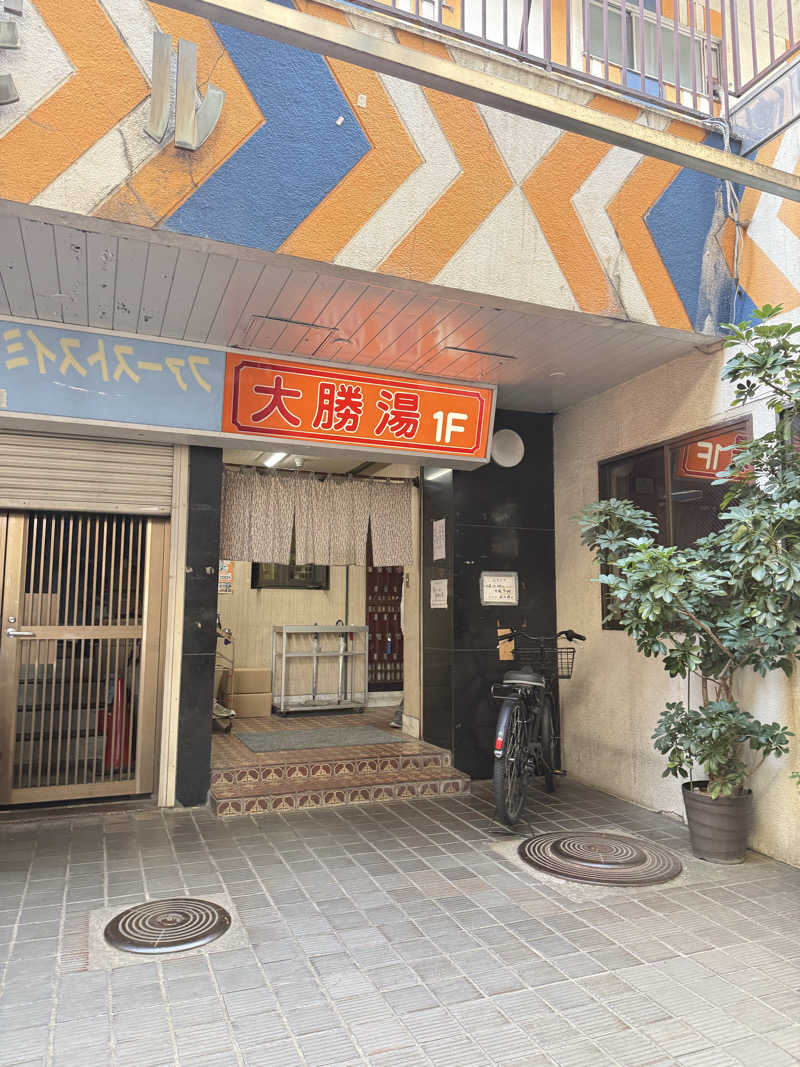 青のすみかさんの天然温泉 湯どんぶり栄湯のサ活写真
