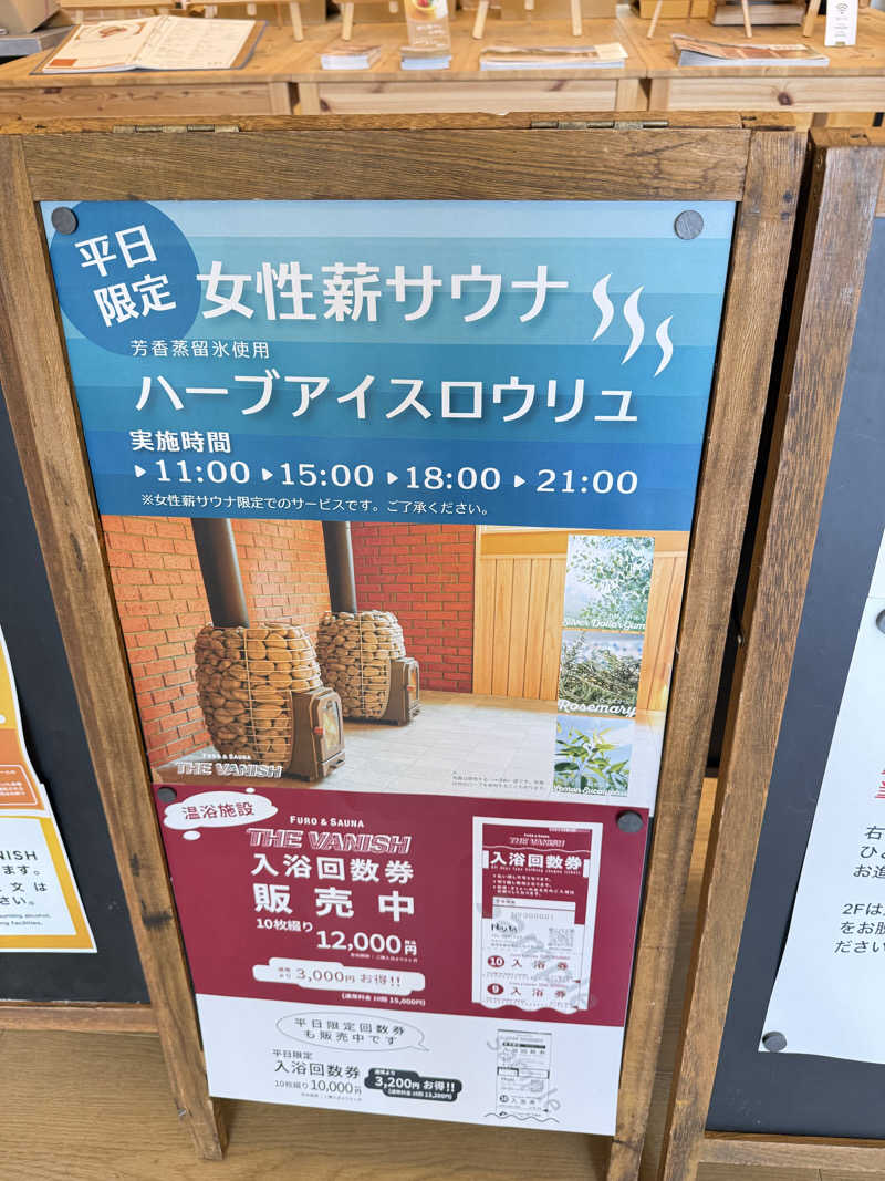 青のすみかさんのTHE VANISHのサ活写真