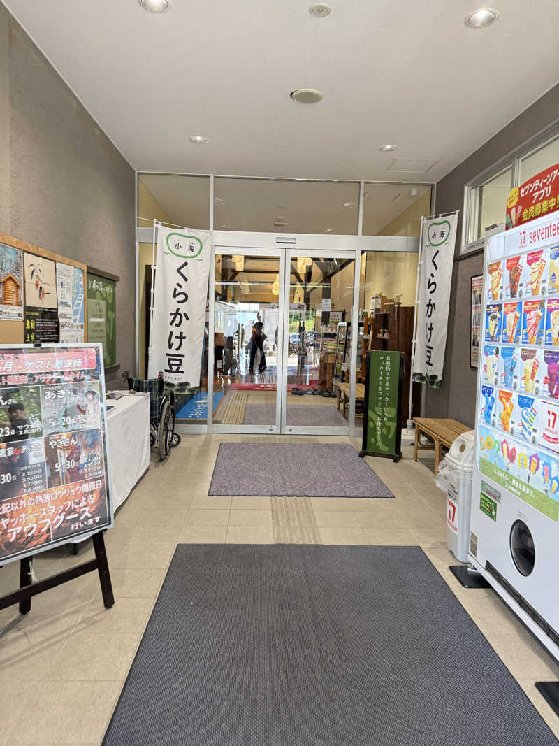 青のすみかさんの八峰の湯(ヤッホーの湯)のサ活写真
