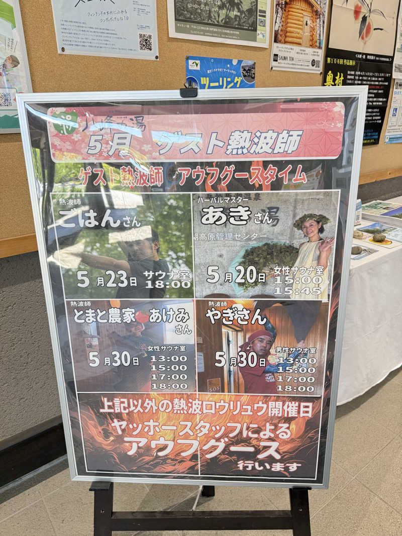 青のすみかさんの八峰の湯(ヤッホーの湯)のサ活写真