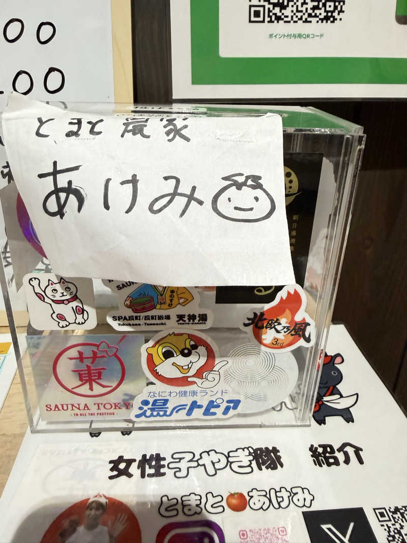 青のすみかさんの八峰の湯(ヤッホーの湯)のサ活写真