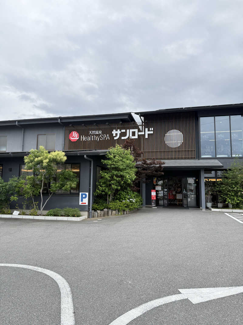 青のすみかさんの天然温泉HealthySPAサンロードのサ活写真