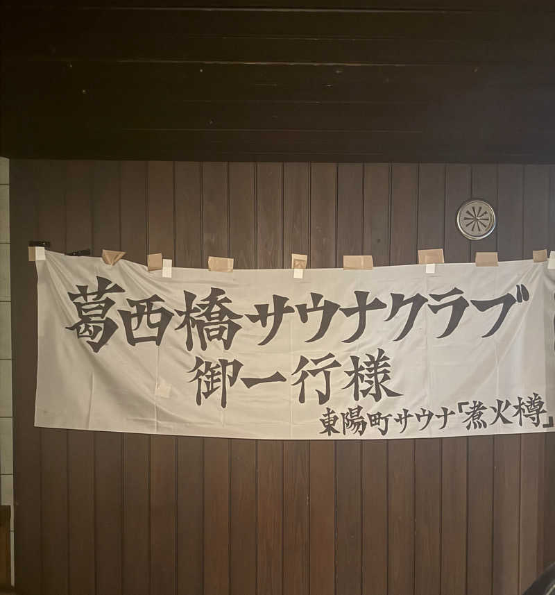 青のすみかさんのsauna&bath NiHITARUのサ活写真
