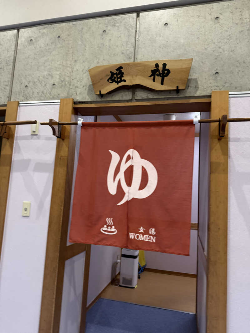 青のすみかさんのユートランド姫神のサ活写真