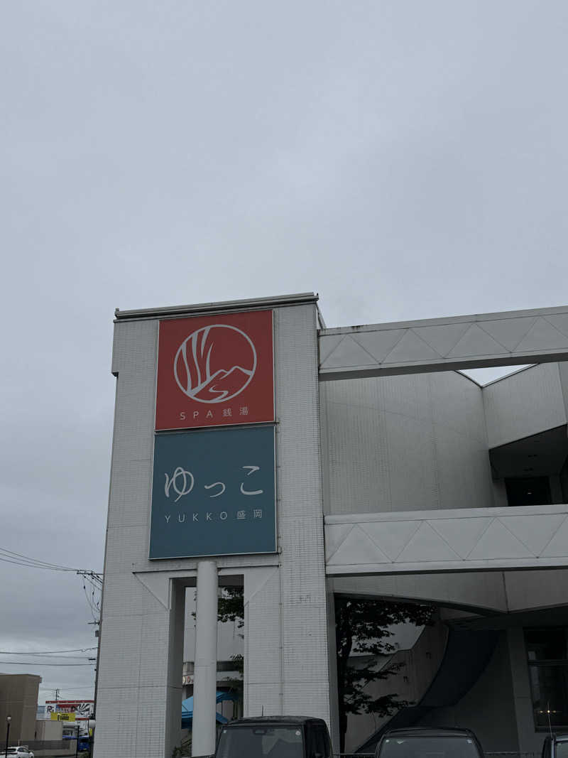 青のすみかさんのSPA銭湯ゆっこ盛岡のサ活写真