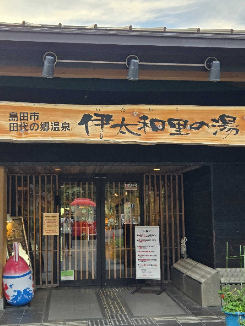 カワケンさんの田代の郷温泉 伊太和里の湯のサ活写真