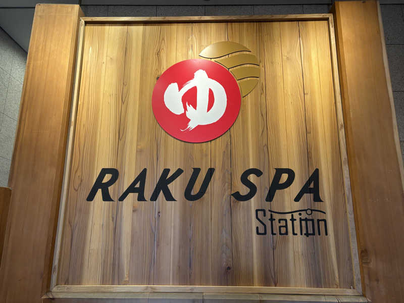 ぴよろすさんのRAKU SPA Station 府中のサ活写真