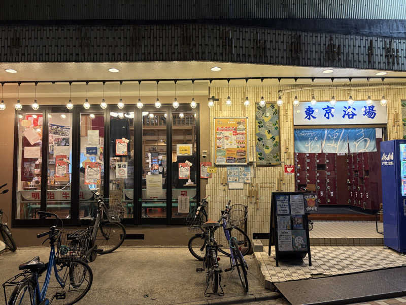 ぴよろすさんの東京浴場のサ活写真