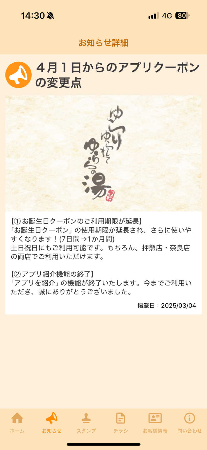 7245さんのゆららの湯 奈良店のサ活写真