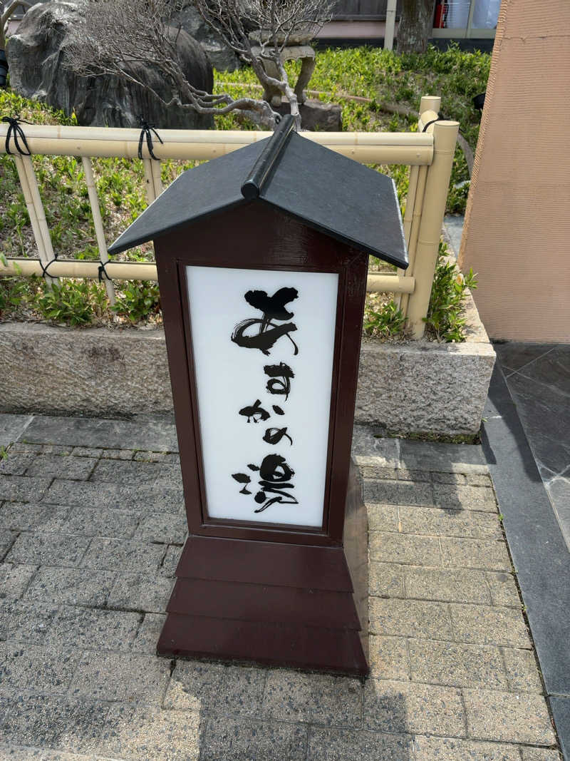 7245さんのあすかの湯のサ活写真