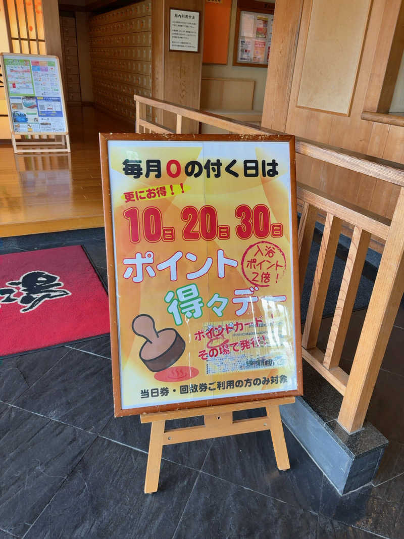 7245さんのあすかの湯のサ活写真