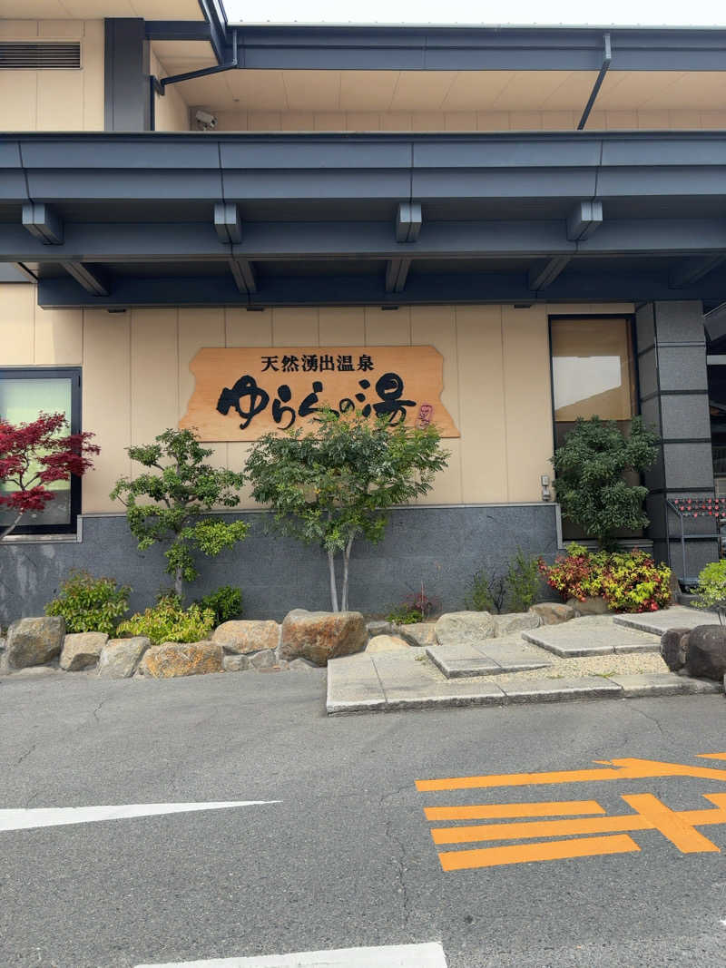7245さんのゆららの湯 奈良店のサ活写真