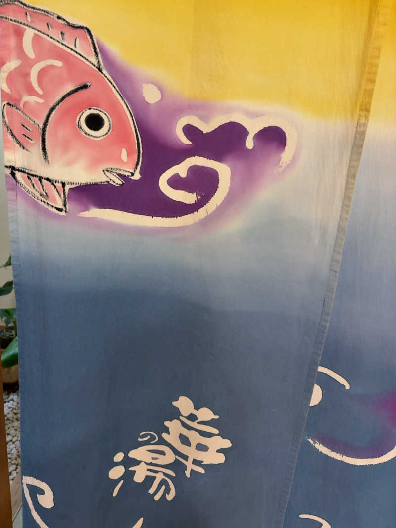 7245さんの天然温泉 華の湯のサ活写真