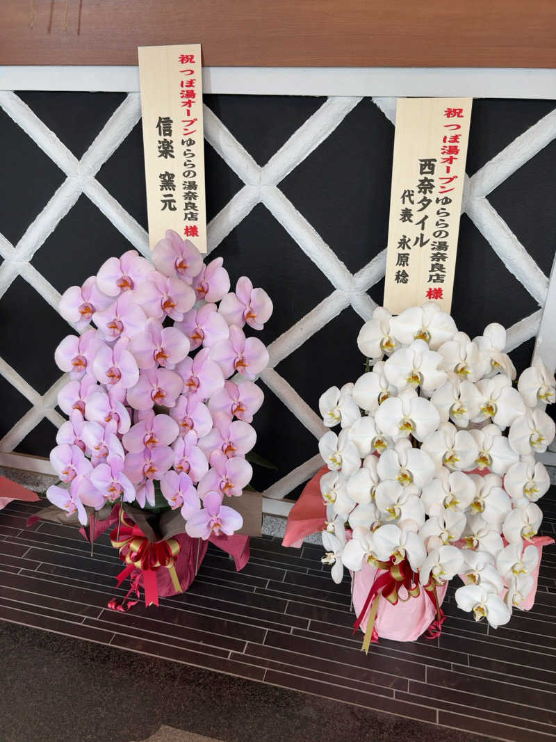 7245さんのゆららの湯 奈良店のサ活写真